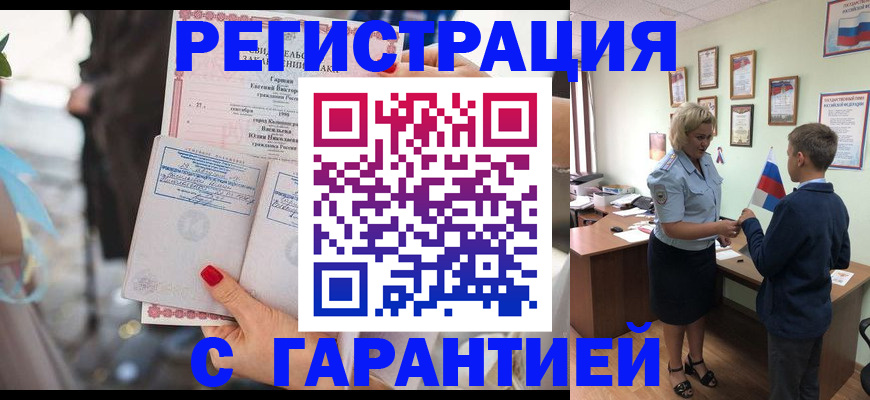 прописка для военкомата в Аркадаке