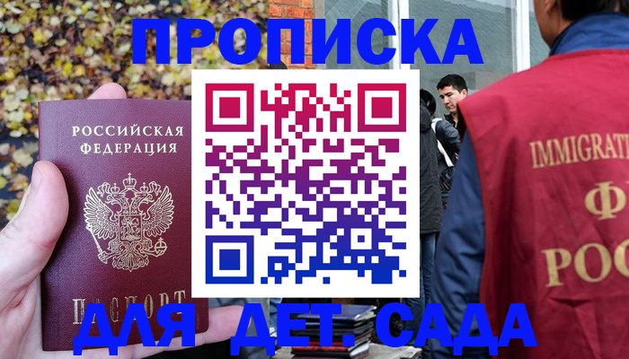 временная регистрация для всех в Аркадаке