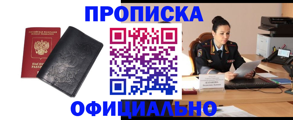 временная регистрация для всех в Аркадаке