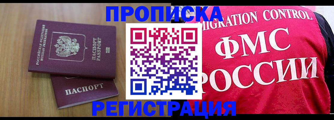 временная регистрация недорого в Аркадаке