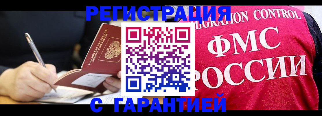 временная регистрация недорого в Аркадаке